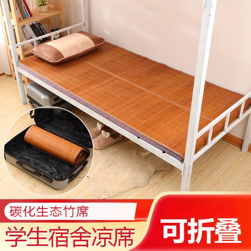 学校专用凉席凉席竹席1.5米家用学生宿舍席子0.9可折叠1.8床夏季
