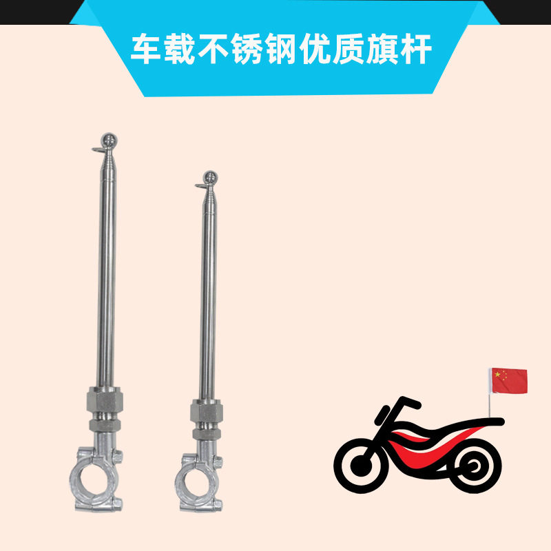 摩托车专用旗杆越野改装小红旗尾箱支架三轮踏板电动车通用车载