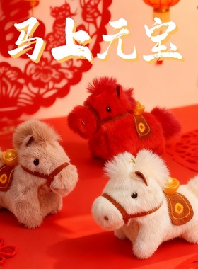 本命年红色小马挂件高级感迷你好运包包女精致车载马上有钱门挂饰