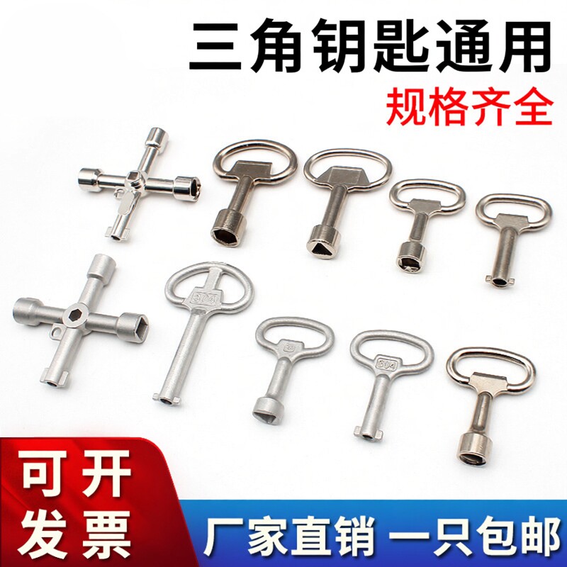 三角钥匙通用电梯电表箱水表水龙头配电箱不锈钢多功能一四角钥匙