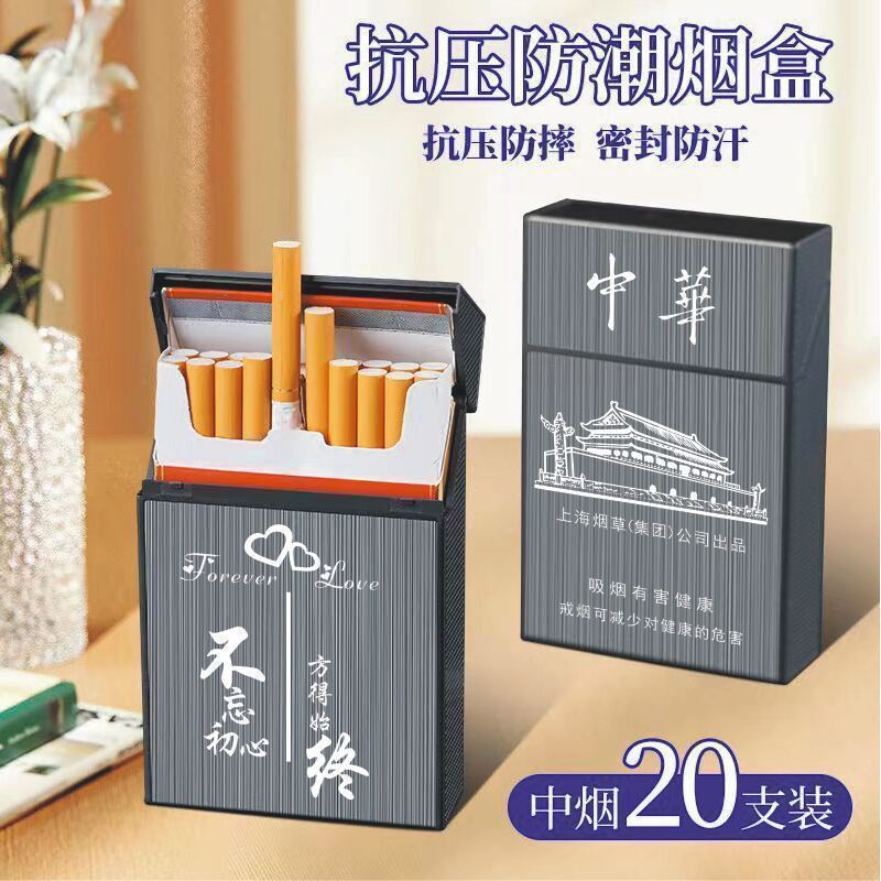 装烟防水盒中支专用盒20支烟盒男士专用高档轻奢品牌烟香密封防潮