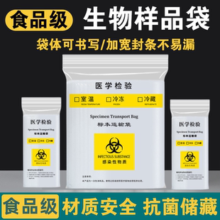 医用生物样品袋食品级密封款运输袋医学检验家用厨房冷冻冷藏大号