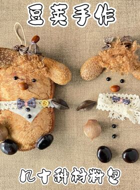 豆荚diy材料橋藤豆荚挂件diy手工材料包丑萌可爱云南榼藤子豆荚