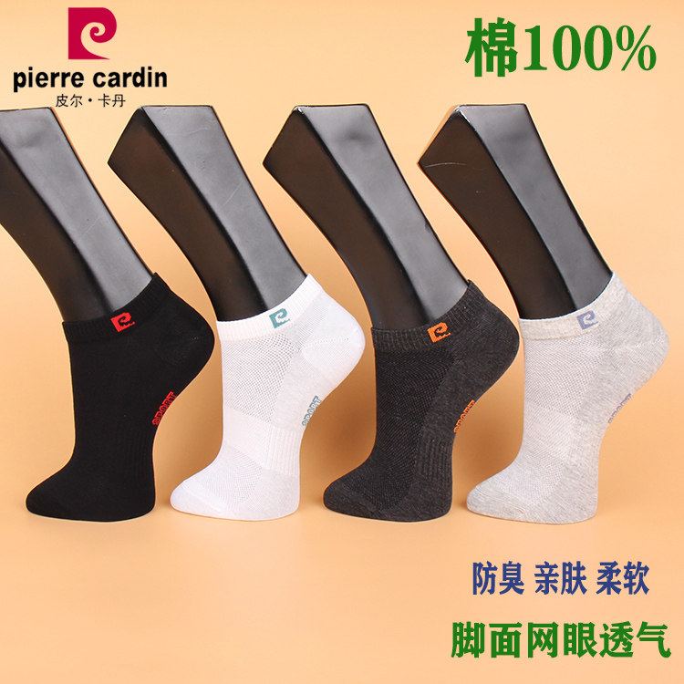 满3双包邮皮尔卡丹男船袜PC872纯棉100%夏薄棉浅口透气网眼吸汗,女士内衣/男士内衣/家居服,船袜,淘宝优惠券,粉丝福利购,淘宝优惠卷