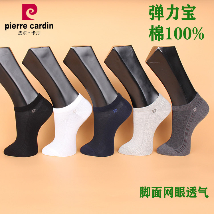 满3双包邮皮尔卡丹男船袜PC868纯棉100%弹力宝夏薄棉浅口透气网眼,女士内衣/男士内衣/家居服,船袜,淘宝优惠券,粉丝福利购,淘宝优惠卷