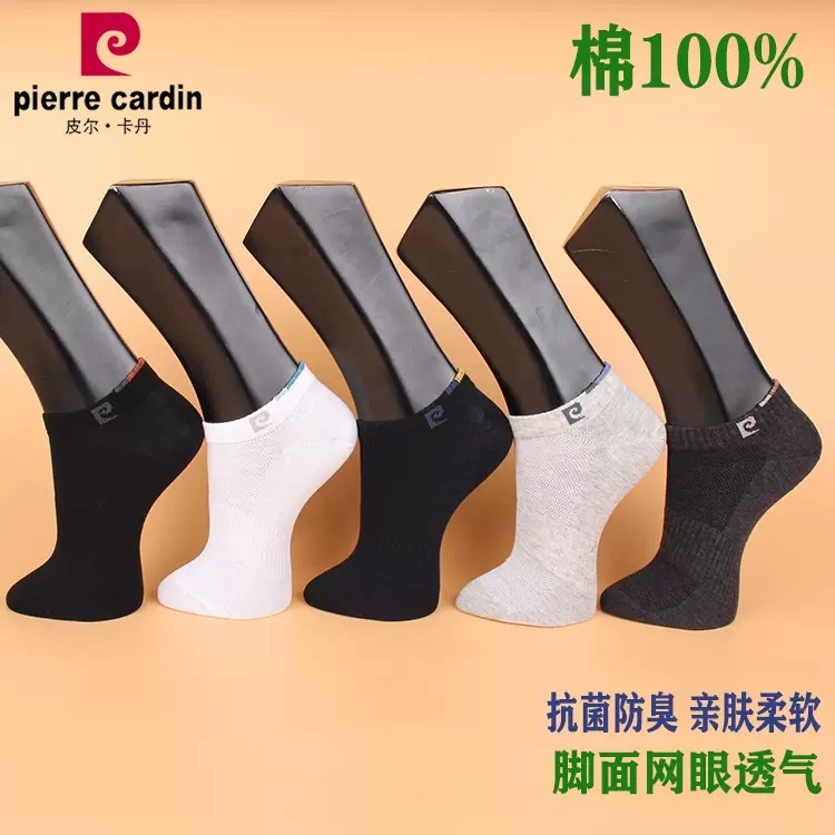 满3双包邮皮尔卡丹男船袜PC853纯棉100%夏薄透气网眼吸汗防臭运动,女士内衣/男士内衣/家居服,船袜,淘宝优惠券,粉丝福利购,淘宝优惠卷