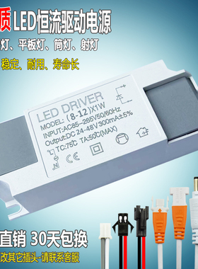 led驱动电源恒流drive水晶灯7筒灯射灯吸顶灯启动器镇流器变压器