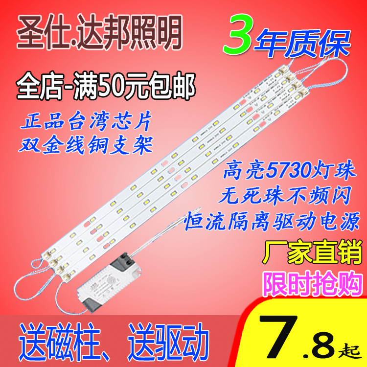 长条贴片改造高亮灯珠