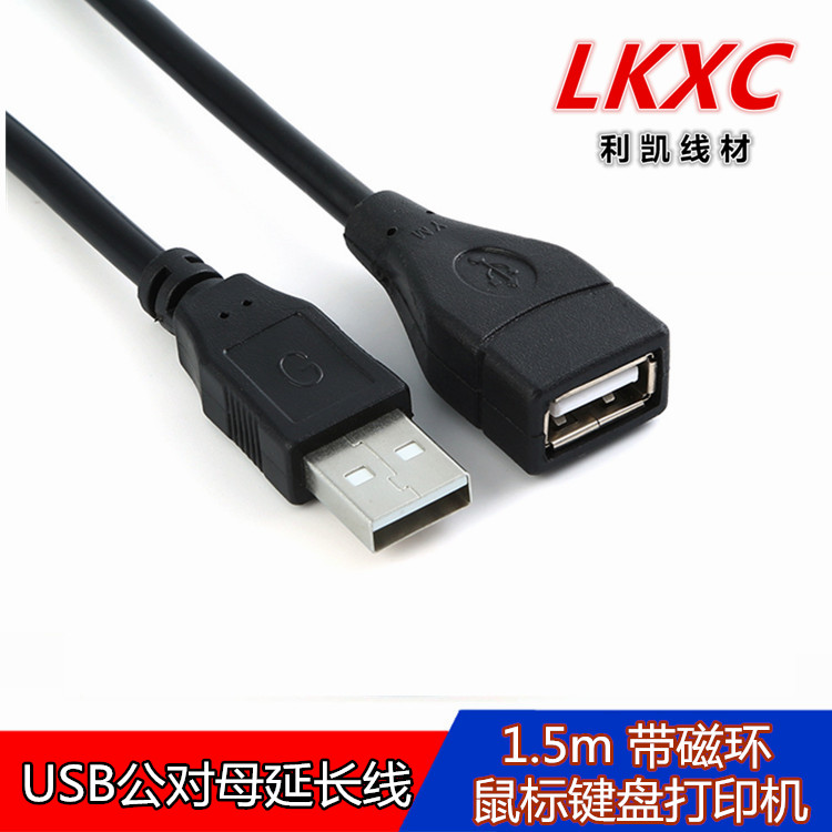 USB延长线纯铜2.0数据线U盘键盘鼠标加长线带磁环1.5米 厂家直销