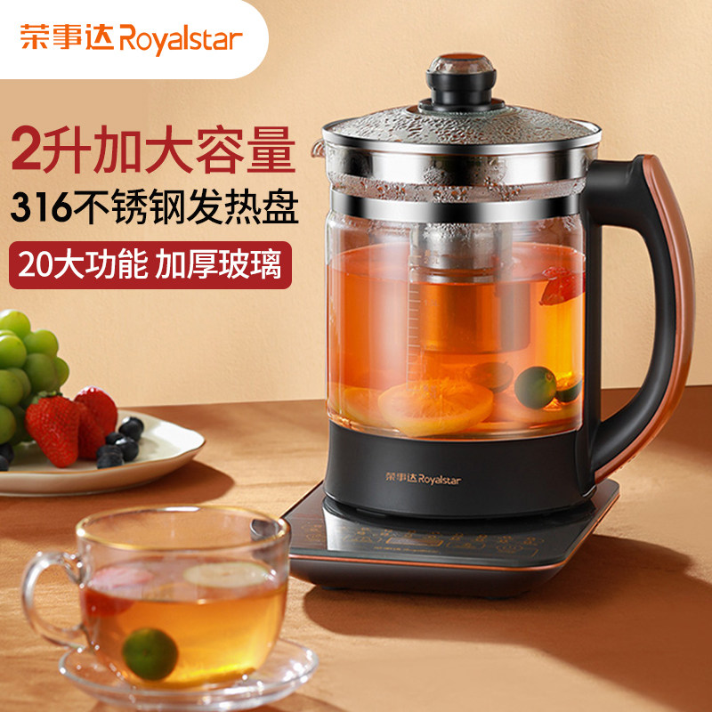 荣事达多功能养生壶家用全自动加厚玻璃电热烧水煮茶器2l升大容量