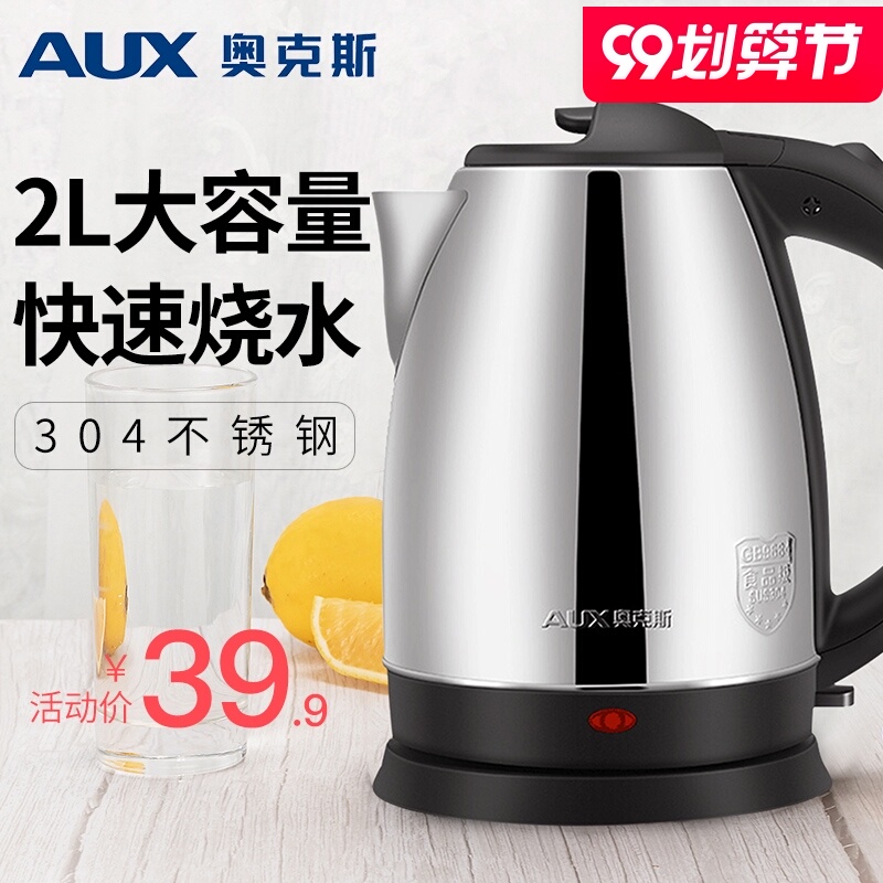 奥克斯电热烧水壶全自动断电家用304不锈钢2L快壶大容量快烧电壶