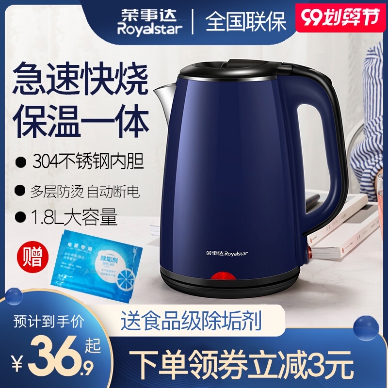荣事达电热烧水壶家用全自动断电小保温一体恒温大容量快烧开水壶