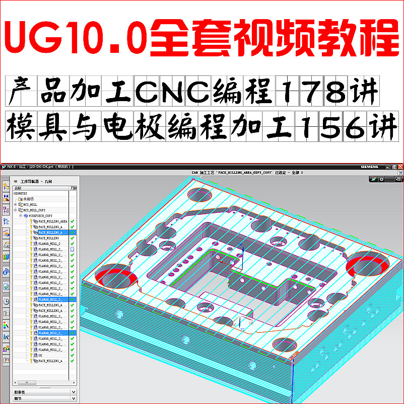 UG10.数控编程模具拆电极电脑锣全套视频教程讲解CNC加工远程安装