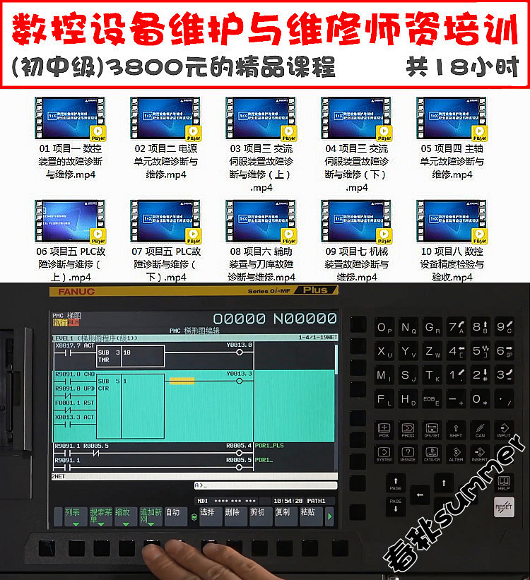 发那科pmc梯形图维修PLC加工中心