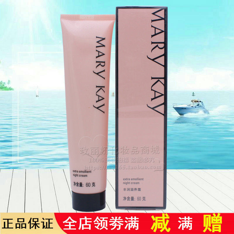 玫琳凯丰润滋养霜补水保湿锁水面霜滋润去红血丝旗舰店官方正品