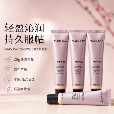 玫琳凯幻时轻盈沁润持久粉底液