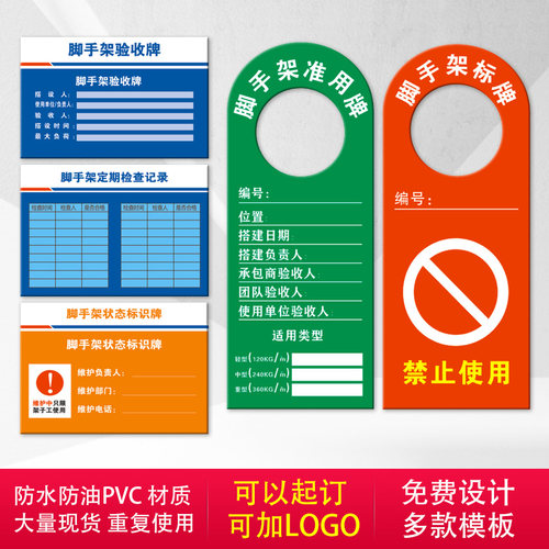 定期检查记录使用订制作标识牌