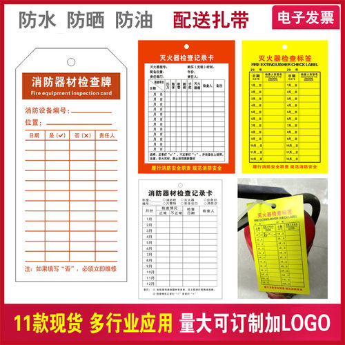 消火栓维护保养塑料每月检查卡