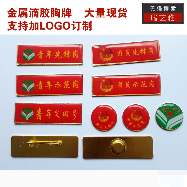 定做团员先锋岗胸徽章共青团员示范岗胸牌工牌青年文明号胸牌青年示范