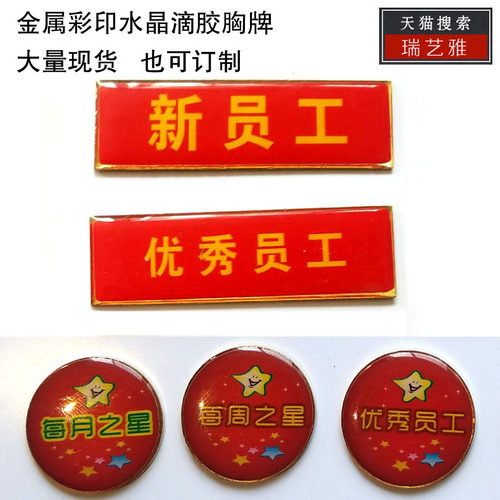 优秀员工工号胸徽牌徽章
