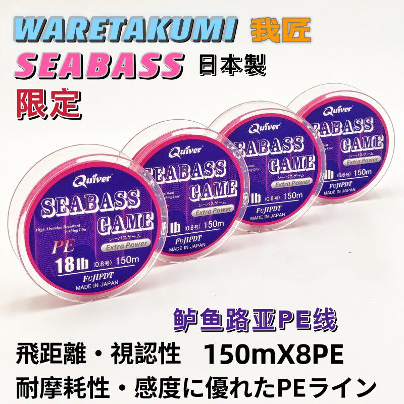 SEABASS路亚8编pe正品钓鱼主线