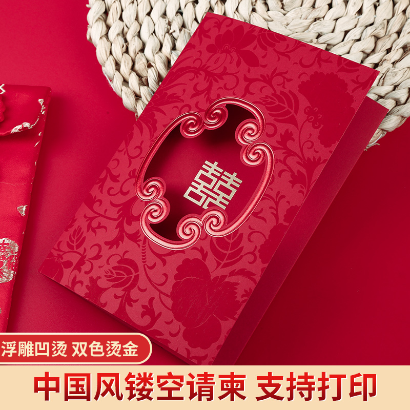 中国风新婚请柬新中式结婚请帖