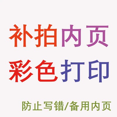 喜幽美请柬内页单拍彩色打印