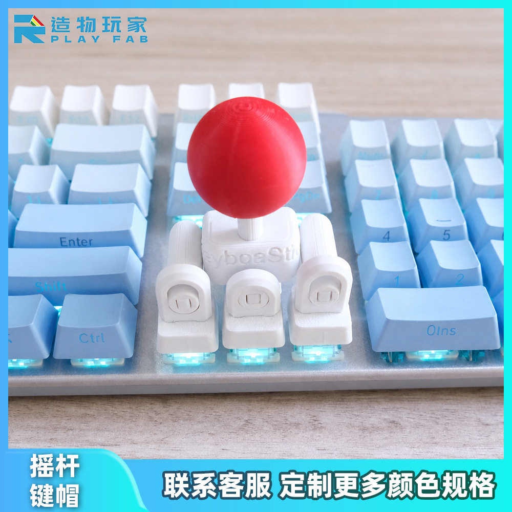 跨境3D打印游戏摇杆拳皇键帽机械键盘键帽WADS方向键