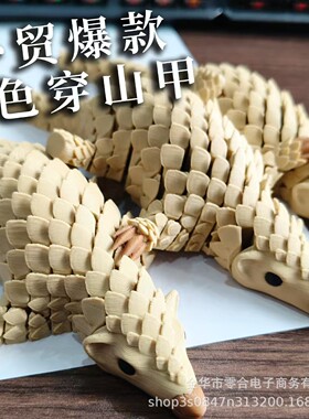 外贸3D打印穿山甲多色彩色摆件可动模型玩具跨境万圣节圣诞节