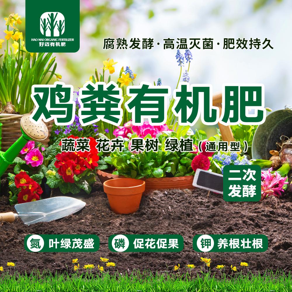 鸡粪发酵有机肥料盆栽花肥家庭园艺肥料蔬菜种菜底肥纯天然农家肥