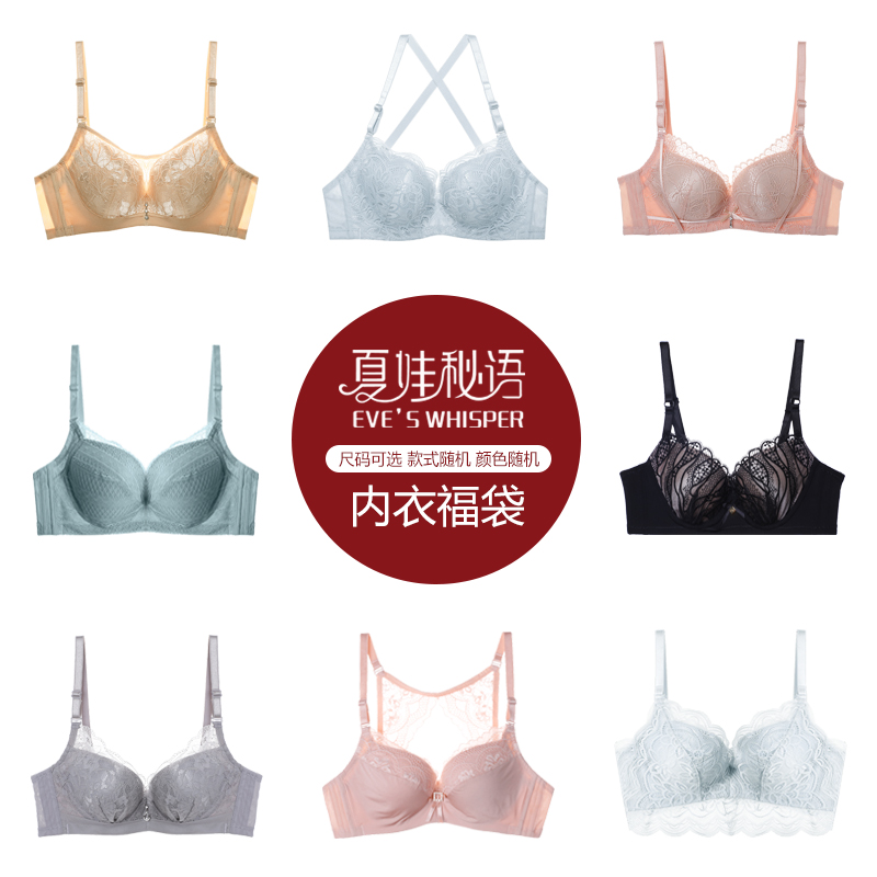 夏娃秘语福袋内衣女小胸聚拢文胸