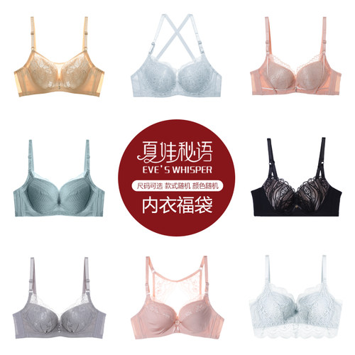 夏娃秘语福袋内衣女小胸聚拢文胸
