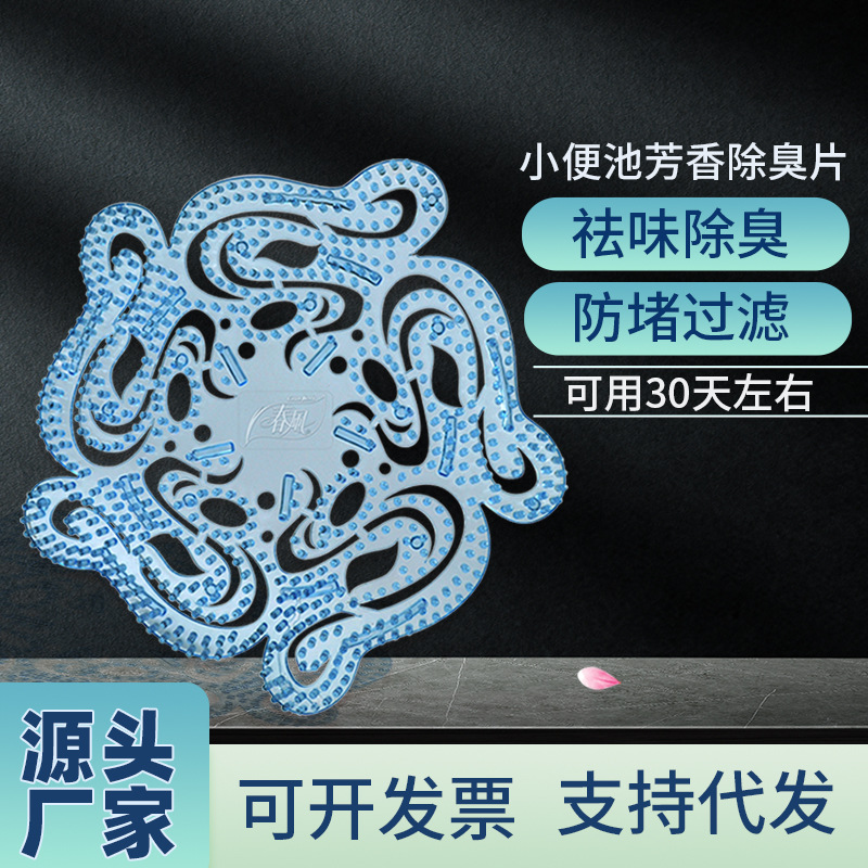 春风尿斗香片小便池除味除臭片卫生间便池防堵过滤网 工厂