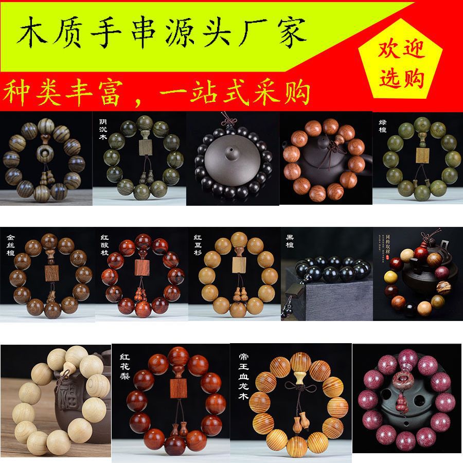 小叶紫檀沉香佛珠木红酸枝金丝楠念珠手链摆地摊礼品手串