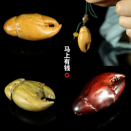 紫檀檀木蟹钳子绿檀手上有钱古风手机挂件吊坠文玩汽车钥匙挂件