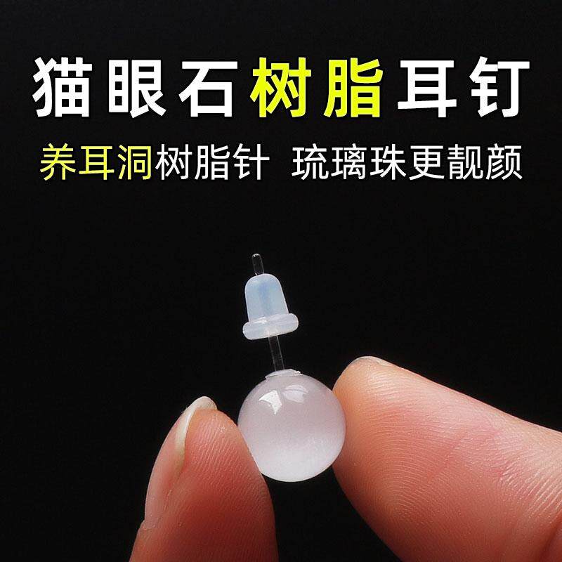 高级感猫眼石耳钉 树脂针耳环养耳洞耳棒 硅胶耳堵非塑料学生耳棍