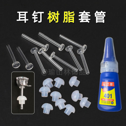耳钉隔离套管金属过敏隔离管