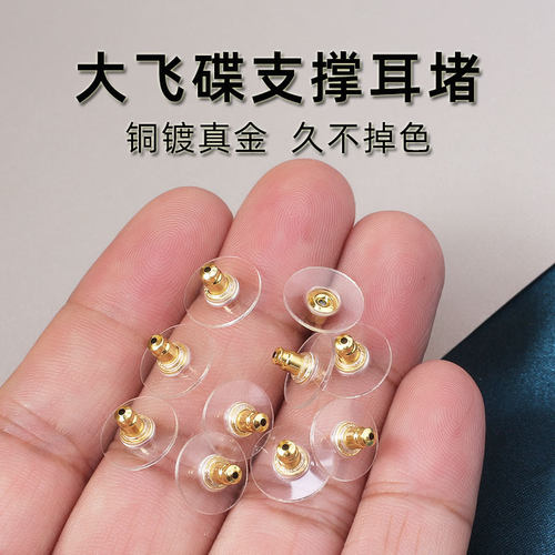 飞碟耳堵耳钉防掉后塞防神滑大耳钉防下垂器飞盘耳帽耳环耳饰配件