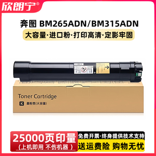 BM315ADN复印机碳粉盒 BM265ADN 墨盒 2650H粉盒 适用奔图TO