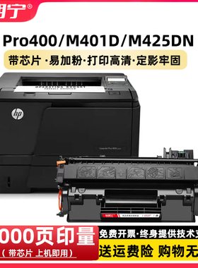 适用惠普401D硒鼓 HP400 PRO400 M401D CF280A M425DN 80A硒鼓