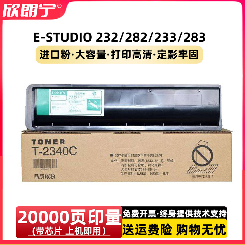 适用东芝T-2340C粉盒 232 282 233 233S 283 283S碳粉 墨盒 墨粉