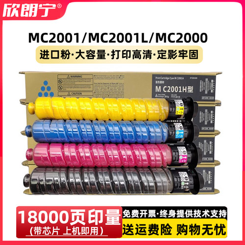 MC2000粉盒MC2001大容量进口碳粉
