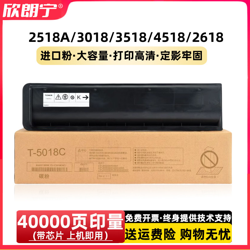 T-5018C粉盒2518A高容3018进口粉