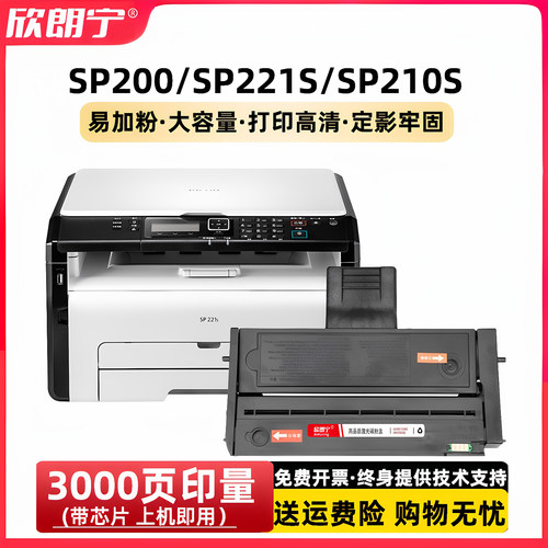 SP221S硒鼓SP200易加粉SP210SU