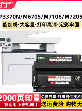 适用奔图M7106DN粉盒P3370DN M6705DN TO405 M6863FDN M7205F硒鼓