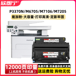 M6863FDN 適用奔圖M7106DN粉盒P3370DN M6705DN TO405 M7205F硒鼓