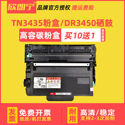 MFC8540硒鼓TN3435易加粉DR3450