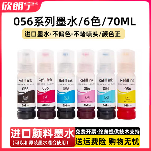 墨水056进口墨水不会堵头