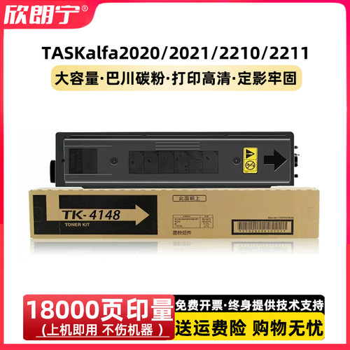 2020粉盒TK4148高容TK4138进口粉