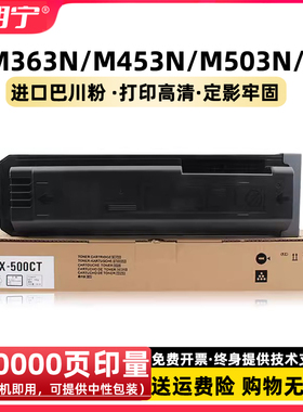 适用夏普MX-500CT粉盒 M363N M363U M453U M453N M503N墨粉盒碳粉